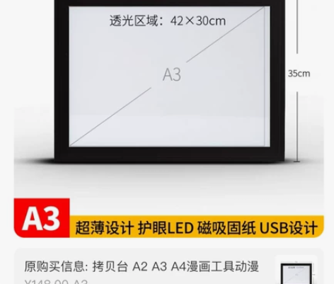 A3透写台 拷贝台  不议价 感兴趣的话点...
