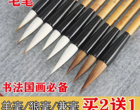 入门级毛笔 初学者学生专用毛笔 羊毫狼毫兼...