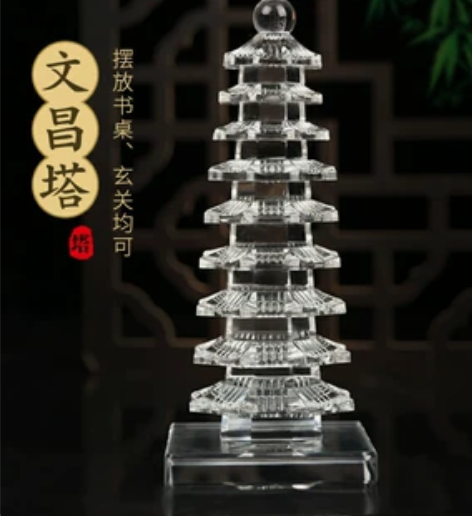 最后一个水晶文峰塔高18cm办公室家宅之宝...