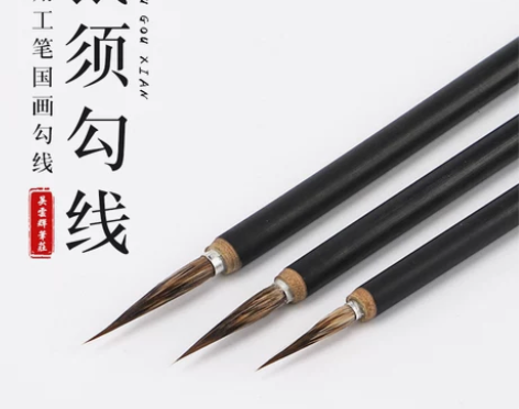 吴云辉笔庄鼠须勾线勾线笔工笔勾线大中小国