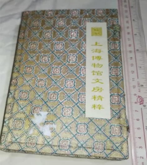 老毛笔文房四宝一套#上海博物馆 如图,实价...