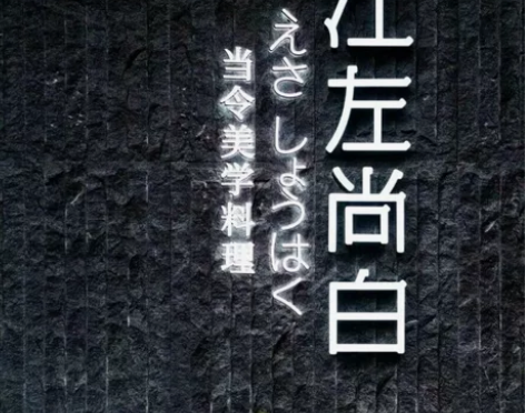 莆田江左尚白 日料自助 午餐2位394-集...
