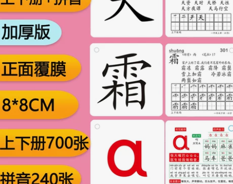 仅限自提：一年级识字卡片人教版上册下册语文...