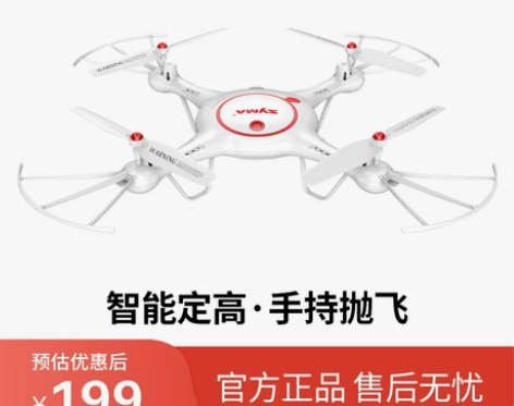 syma司马X5U遥控飞机四轴航模入门级飞...