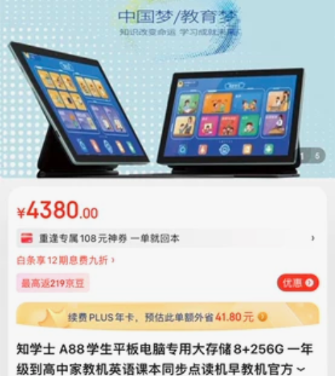 知学士a88全新学习机，有需要的联系我哦 ...