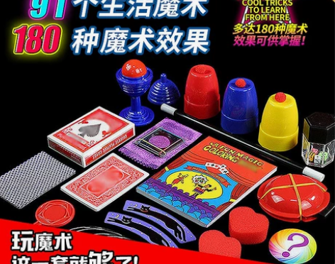 儿童魔术道具小学生高级玩具大全礼盒全套装变...