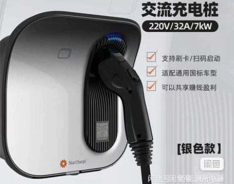 弯月星星充电桩 7kW 银色、黑色、红色三...