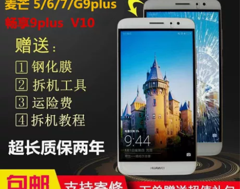 华为畅享G9plus麦芒5 6 7原装屏幕...