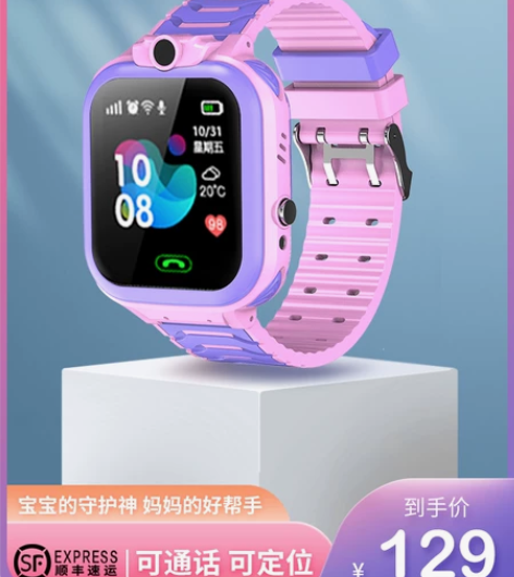 儿童手表，有定位，拍照，打电话功能 感兴趣...