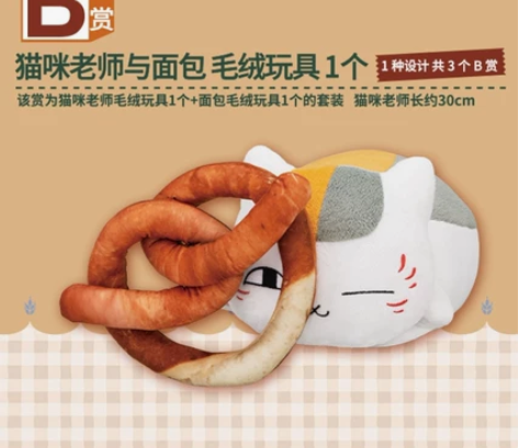 万代一番赏猫老师和刚出炉的面包 B赏大毛绒...