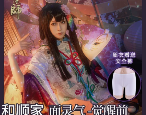 和顺动漫家阴阳师面灵气cos服觉醒前 M码...