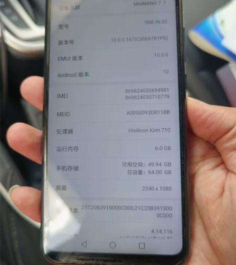 华为麦芒7（6+64）全原装，未拆修，后盖...