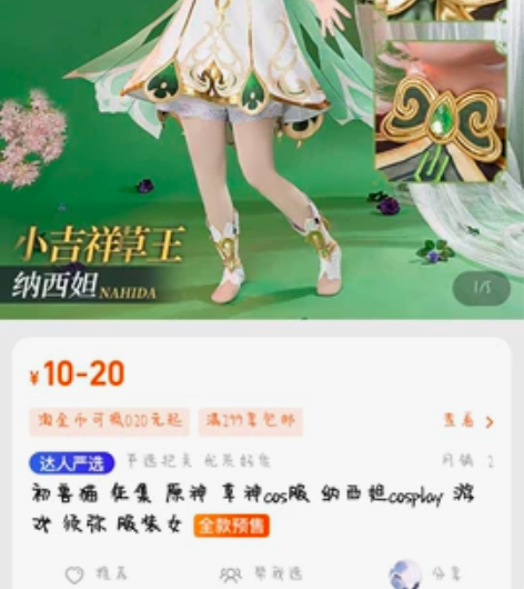 「初兽猫草神纳西妲cos尾款」孩子没钱补尾...