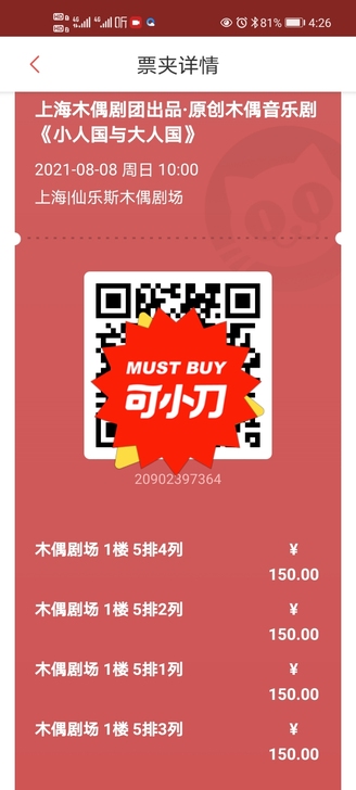 演出票 上海仙乐斯剧场 小人国与大人国音乐...