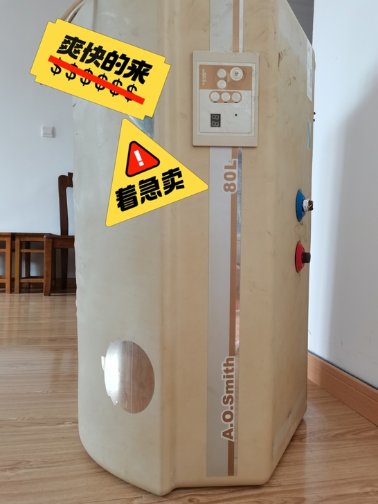 史密斯80L热水器便宜处理，还赠送空调扇！...