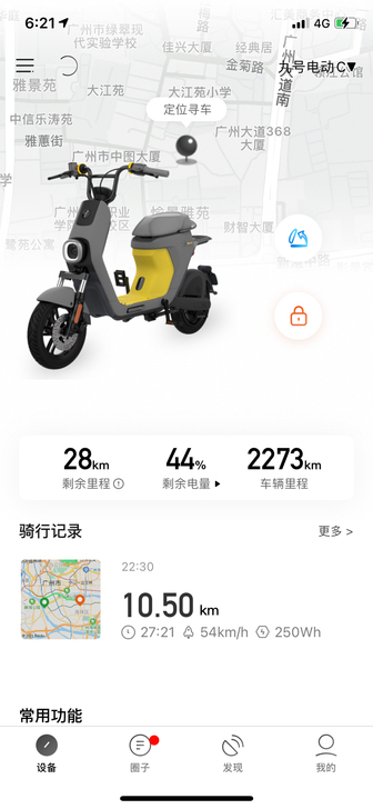九号电动自行车C80，刚刚入手几个月，非常...