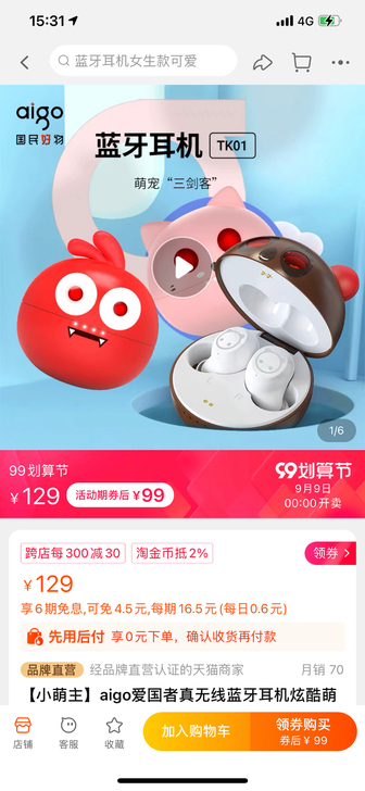 爱国者无线蓝牙耳机，小熊棕，型号TK01，...