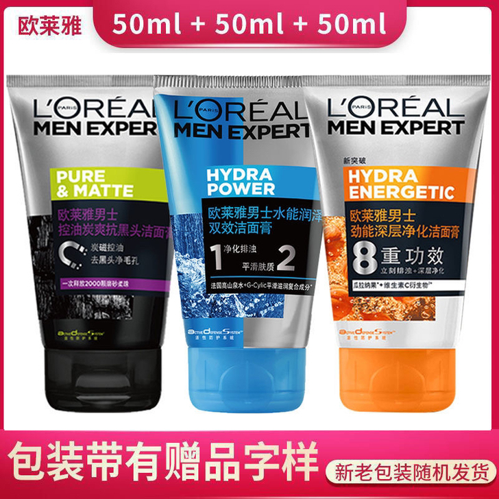 【亏钱甩卖】3瓶150ml欧莱雅男士洗面奶...
