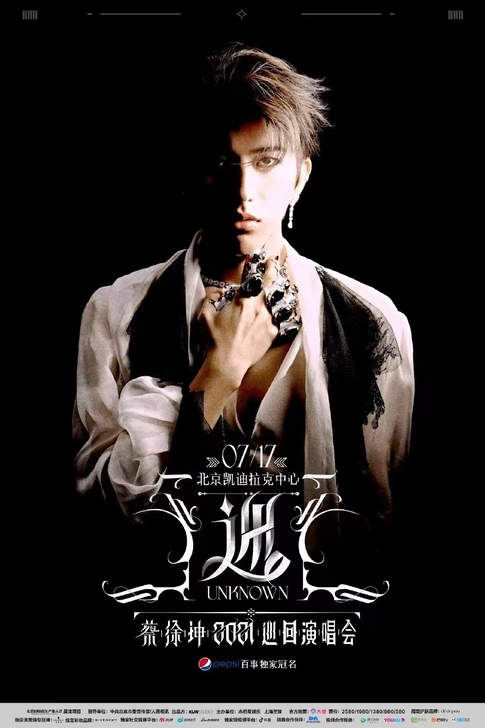 接蔡徐坤 南京站代抢