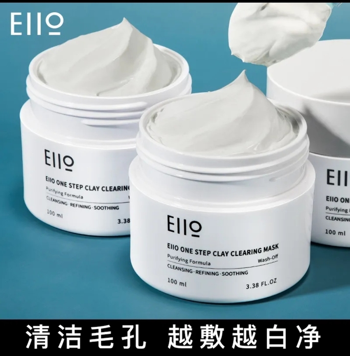 全新EIIO清洁泥膜,大牌科某氏平替