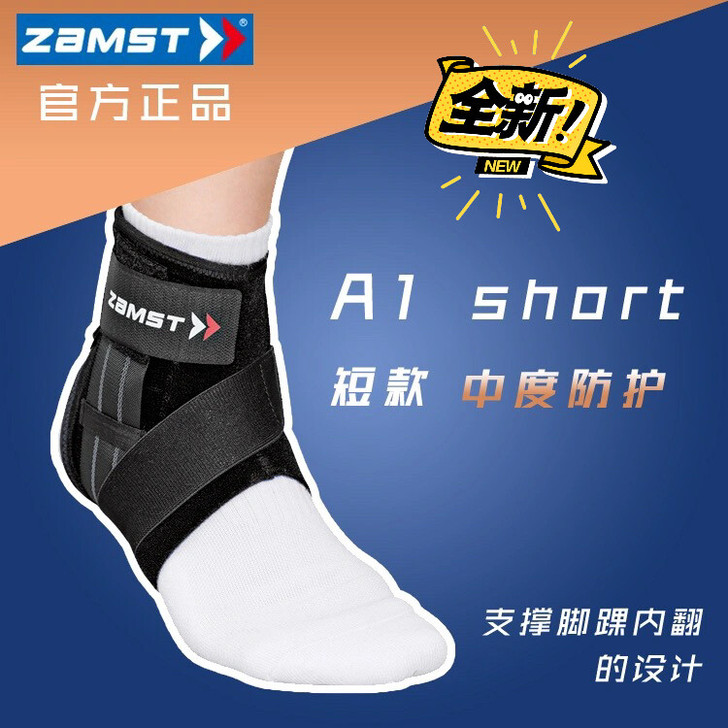 Zamst赞斯特运动护具-护踝-A1-S(...