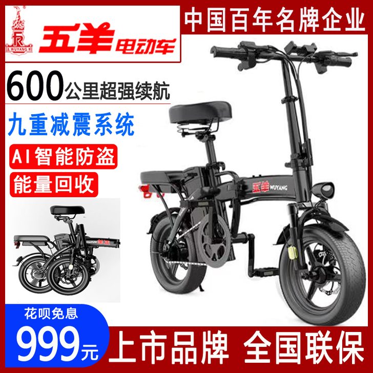 wuyang/五羊 电动自行车