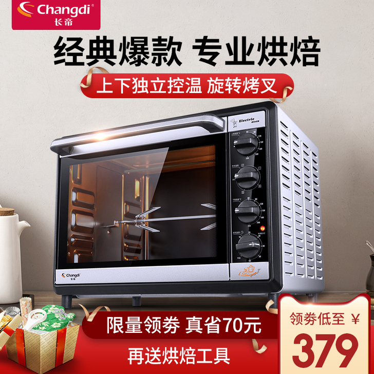 长帝 CKTF-32GS烤箱家用 烘焙多功...