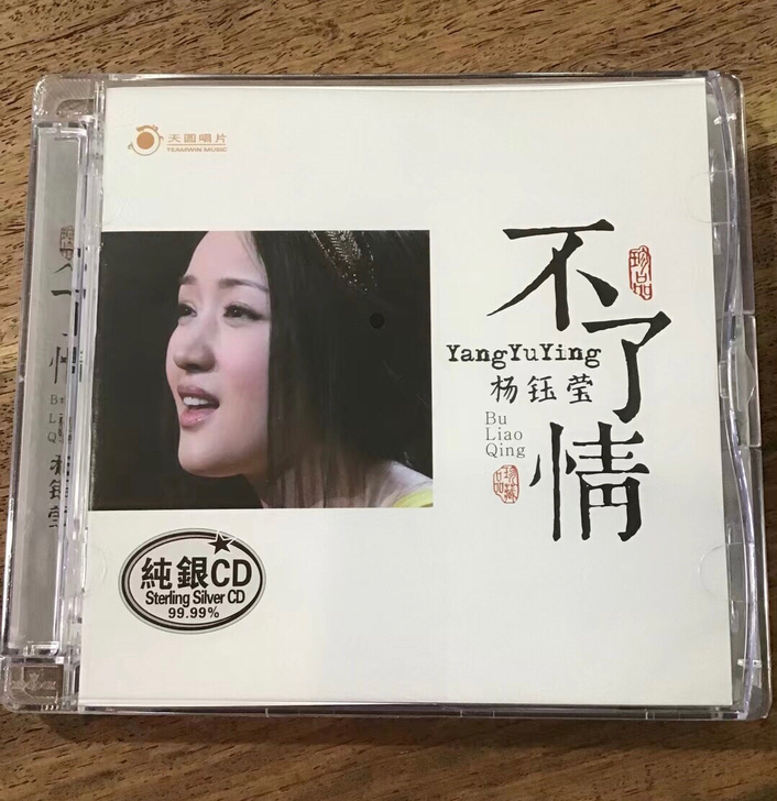 天圆唱片 甜歌天后 杨钰莹 不了情 经典老...