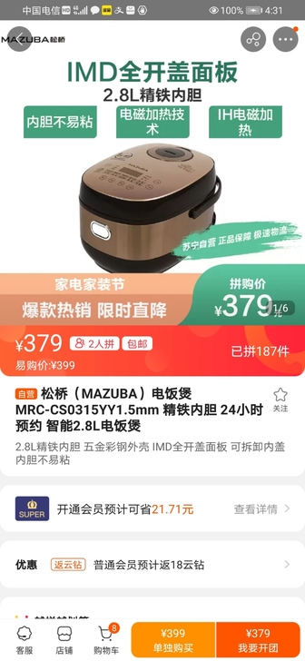 松桥电饭煲0315款,柜台样机品类,摆样没...