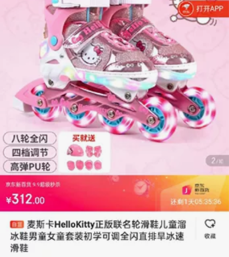 麦斯卡HelloKitty正版联名轮滑鞋儿...