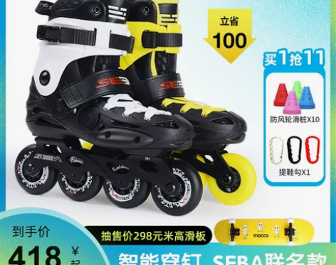 【凉秋季价】米高SEBA新款EB成人花式轮...