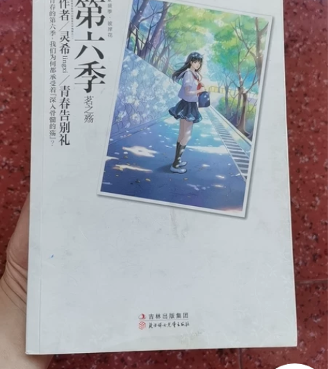 第六季,2011年第一版,第一次印刷,青春...