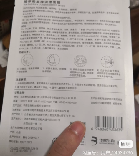 润百颜 玻尿酸屏障调理面膜 神经酰胺 白纱...