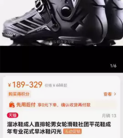 洛神轮滑鞋#男#41号 老爸自己网上买的，...