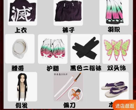 蝴蝶香奈惠cos服 没有佩刀剩下都有！！！...