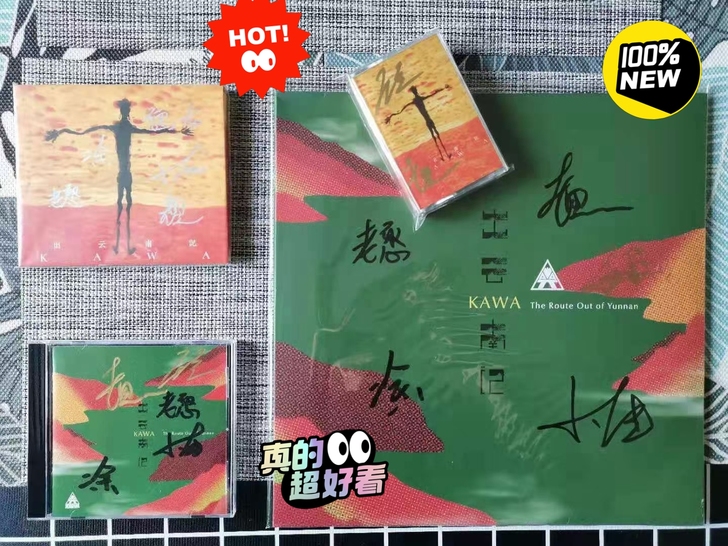 KAWA 出云南记 签名黑胶(乐队全签)全...