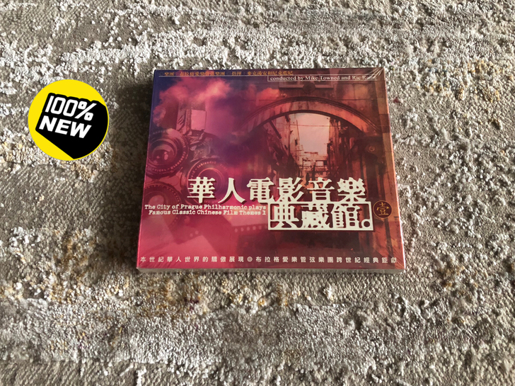 华人电影典藏馆 滚石首版