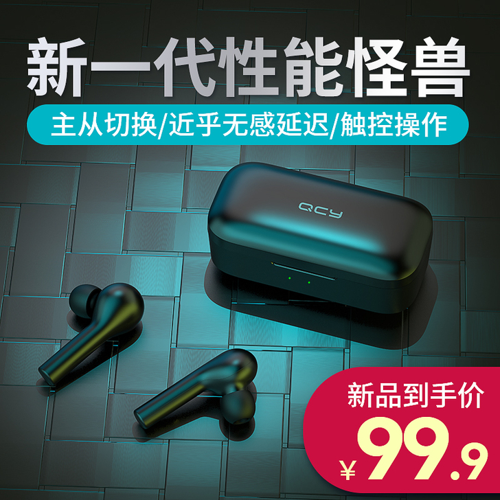 QCY 蓝牙耳机