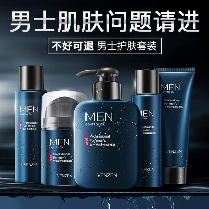 洗面奶男士专用套装组合装护肤品控油去黑头祛...