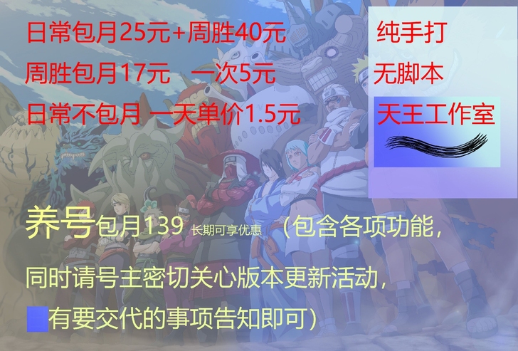 火影手游 纯手打 养号