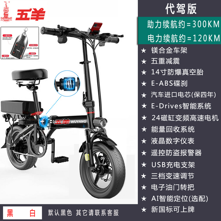TOMOFREE 电动自行车