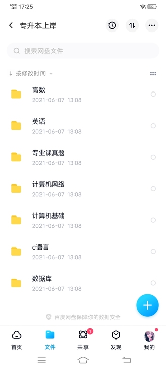 辽宁省专升本考试计算机专业导航，树人，富海...