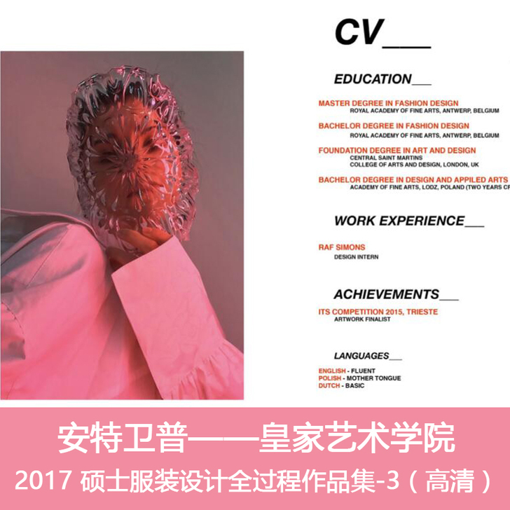 比利时安特卫普Antwerp优秀硕士服装作...