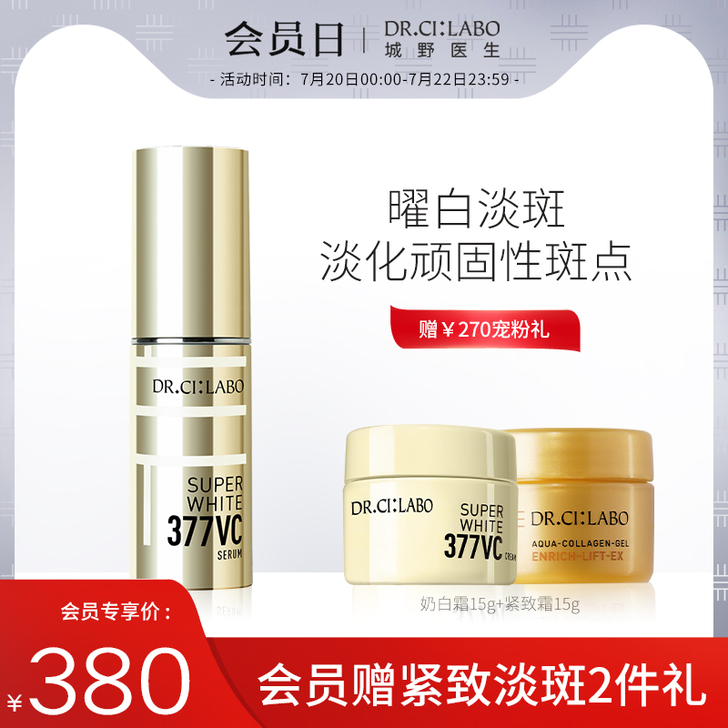 城野医生VC377美白淡斑精华液面部祛痘印...