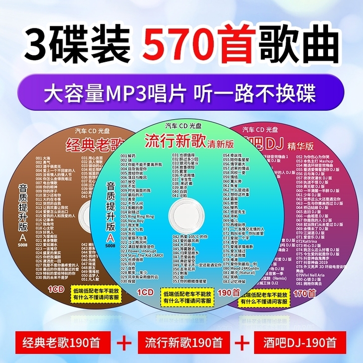 汽车载cd碟片dj流行新歌 经典老歌无损音...