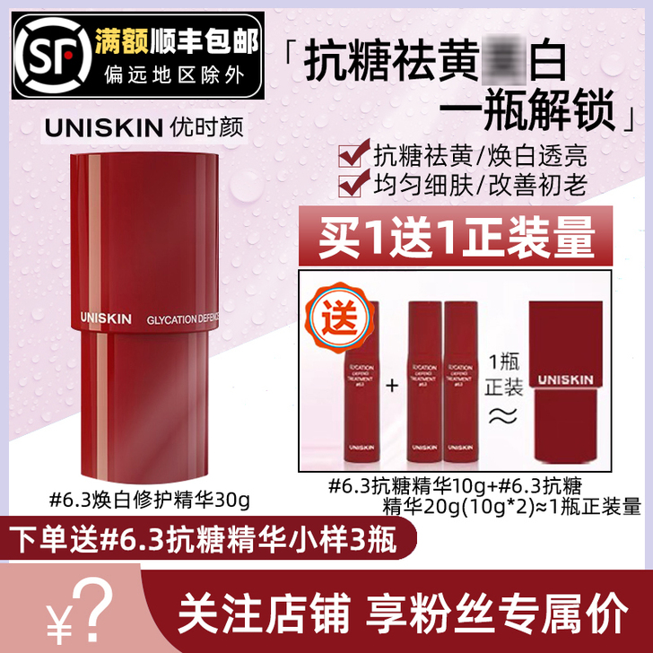 UNISKIN优时颜抗糖精华烟酰胺提亮肤色...