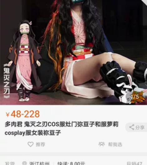 急出！！！ 多肉君家祢豆子cos服 穿一没...