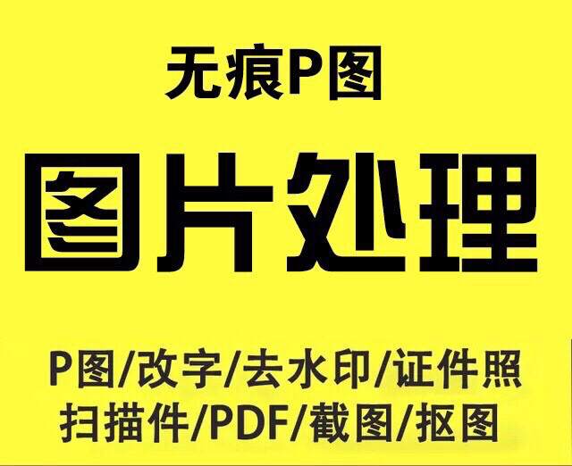 PS 图片处理##amp;nbsp;修图去...