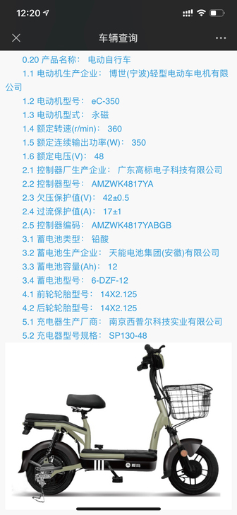 爱玛电动车 刚买三个月 无维修 几乎全新