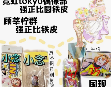 出星空凛 国现:21感谢祭×2+p5色纸可...